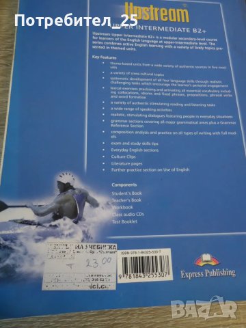 Учебник + учебна тетрадка  Upstream upper intermediate B2 +, снимка 5 - Учебници, учебни тетрадки - 48598742