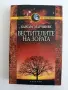 Вестителите на зората, снимка 1