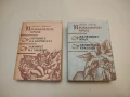 Книги от Морис Дрюон / Прокълнатите крале , снимка 2