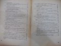 Книга "Машини за прибиране на реколтата-И.Георгиев"-312 стр., снимка 8
