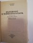 Въведение в психоанализата , снимка 2