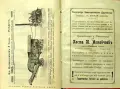 Наставления за купуване, употребение и запазване земеделческите оръдия и машини /1912/, снимка 6