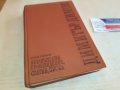 ДИМИТЪР ДИМОВ-КНИГА 1202231623, снимка 5