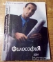 " Философия " , снимка 1