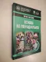 Микроикономика с тестове и задачи. Обща теория на пазарното стопанство - Трайчо Спасов, Пламен Пашов, снимка 7