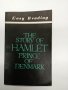 "Повест за Хамлет", снимка 1 - Художествена литература - 42900186