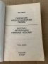Съвременен френско-български речник- Иван Андреев, снимка 2