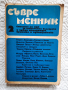 Съвременник. Бр. 2 / 1989г., снимка 1