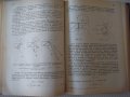 Книга"Обработв.на металите чрез пласт.деф.-Й.Кючуков"-528стр, снимка 13