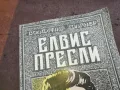 ЕЛВИС ПРЕСЛИ 1710241958, снимка 6