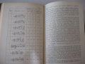 Книга"Детали и механиз.металлор.станков-том1-Д.Решетов"-664с, снимка 7