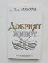 Книга Добрият живот - Т. Л. Озборн 2002 г., снимка 1 - Други - 38463581