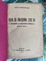 Книга 1939 г. "Как да победимъ себе-си" Раджа Йога, снимка 1