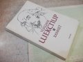 Книга "Хамлет Уилиам Шекспир" - 182 стр., снимка 7