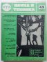 Списания " Наука и техника - БТА", снимка 10