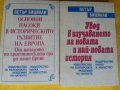 Андрей Пантев, Петър Бицилли, История на САЩ, Политическата с-ма на САЩ, ген.Иван Фичев, акад.Тарле , снимка 3