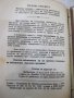 Книга "Трудова просвета" - 360 стр., снимка 11