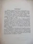 Книга "Строителни материали - Кирил Евстатиев" - 136 стр., снимка 3