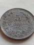 МОНЕТА 5 стотинки 1917г. Царство България стара рядка за КОЛЕКЦИОНЕРИ 32772, снимка 4