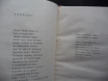 В откраднати минути Евстати Бурнаски Избрани стихотворения поезия, снимка 2