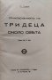 Приключенията на три деца около света П. Гулдъ, снимка 2