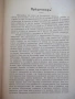 Книга "Царь Филип II Македонски-Гаврилъ Кацаровъ" - 320 стр., снимка 3