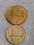 Две монети 3 копейки 1990г. / 15 копейки 1962г. СССР стари редки за КОЛЕКЦИОНЕРИ 40271