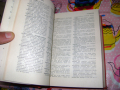 Речник на чуждите думи във българският език 1970г, снимка 4