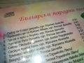 NEW CD-БЪЛГАРСКИ НАРОДНИ ПЕСНИ 0610251636, снимка 16
