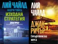 Трилъри и криминални романи от изд. Обсидиан – 02:, снимка 3