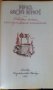Продавам приказки от скандинавски писатели "Мио, мой Мио!" на руски , снимка 2