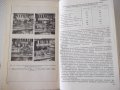 Книга"Автоматизация штамповочного оборудования-Г.Родов"-136с, снимка 9