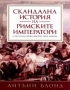 Книги за Древността, снимка 10