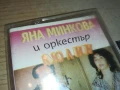 ЯНА МИНКОВА И ЛЮЛИН-КАСЕТА 1507251605, снимка 7
