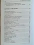  Ранни писания / Автор: Елън Уайт (Елена Вайт), снимка 4
