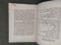 Продавам книга "Разбулени тайни проф. Петър Петков ( с автограф  , снимка 3