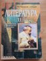 Помагала от 7-12 клас, сборник задачи по алгебра, учебник по Литература за 11 клас , снимка 4