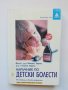 Книга Наръчник по детски болести - Михаел Хертл, Ренате Хертл 1999 г., снимка 1 - Други - 38195342