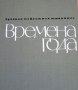 Времена года: Русская пейзажная живопись, снимка 1 - Специализирана литература - 30984436