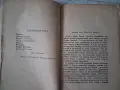 Стара книга,брошура "Вакханки" Еврипид 1892 г., снимка 4