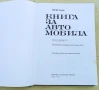 Книга от социализма за автомобила, снимка 2