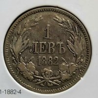 1 лев 1882 г., снимка 2 - Нумизматика и бонистика - 40254908
