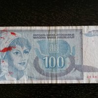 Банкнотa - Югославия - 100 динара | 1992г., снимка 1 - Нумизматика и бонистика - 29593515