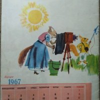 Детски календар - 1966 Приказки и картинки 1965 г., снимка 6 - Детски книжки - 29692292