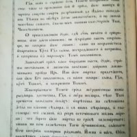 Църковен Цветослов - 1929г., снимка 7 - Специализирана литература - 36662506