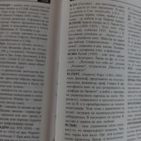 Българска енциклопедия , снимка 6 - Енциклопедии, справочници - 36536214