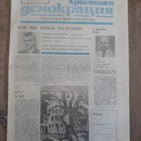 Вестници По 15лв година първа брой първи 1989 година, снимка 8 - Колекции - 39620809