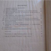 Консервация и реставрация на старинни предмети и худ. творби, снимка 11 - Специализирана литература - 37095274