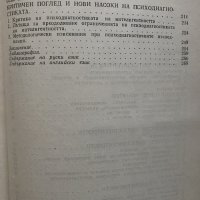 Психология и психодиагностика на интелигентността - Генчо Пирьов, снимка 4 - Специализирана литература - 29466189