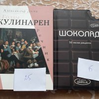 Книги - романи, езотерика, астрология, психология, поезия, снимка 5 - Художествена литература - 44150112